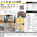 ハイツ平安402号室 画像1